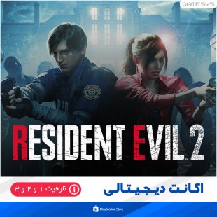 خرید اکانت قانونی بازیRESIDENT EVIL 2 برای PS4