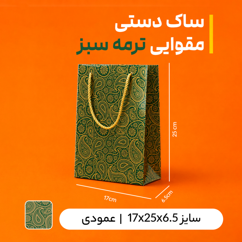 بگ مقوایی ترمه سبز سایز 6.5*25*17(بسته 25 عددی )