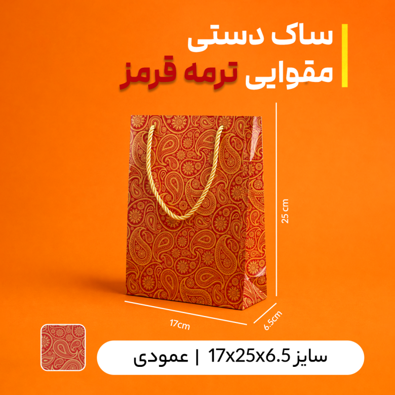 بگ مقوایی ترمه قرمز سایز 6.5*25*17(بسته 25 عددی )