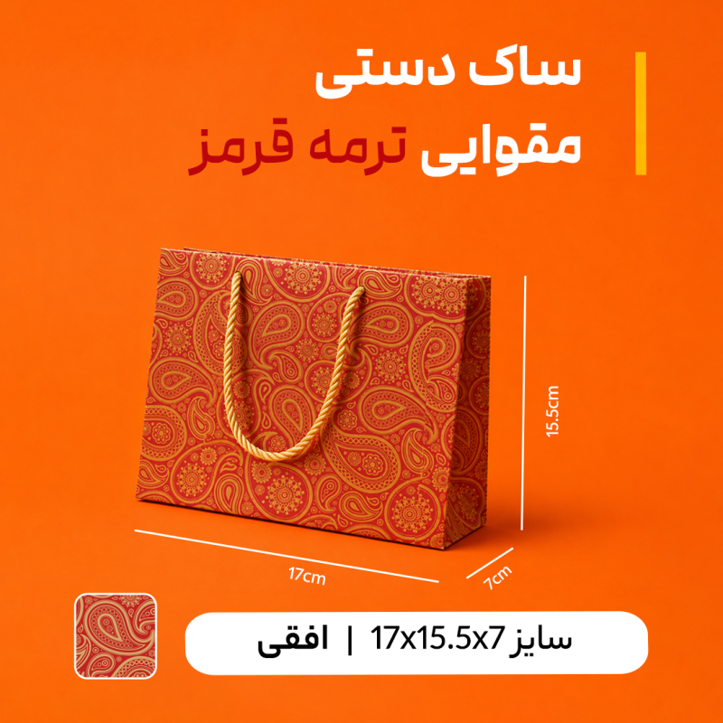بگ مقوایی ترمه قرمز سایز7*15.5*17(بسته 25 عددی )