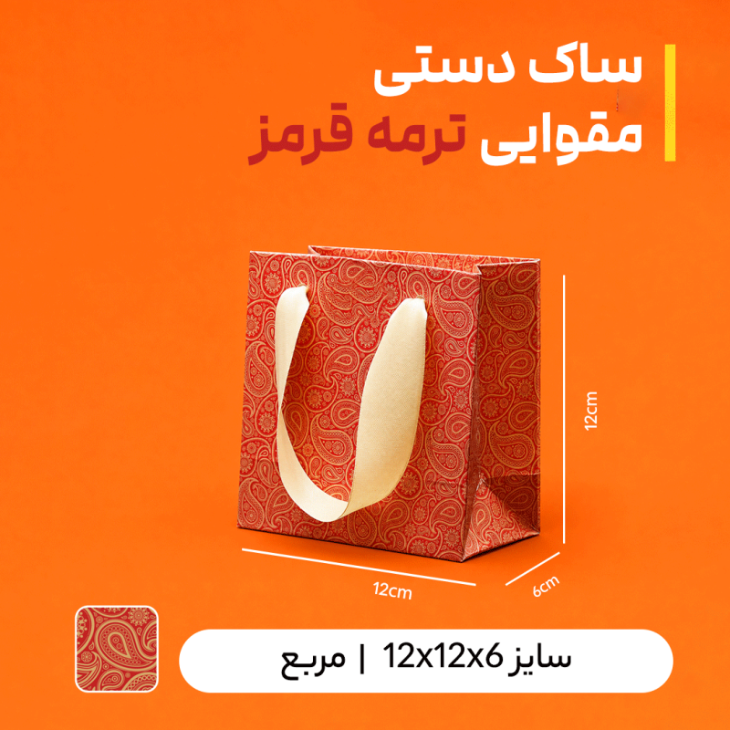 بگ مقوایی ترمه قرمز سایز 6*12*12(بسته 25 عددی)