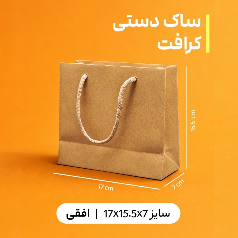بگ کرافت سایز7*15.5*17(بسته 25 عددی )