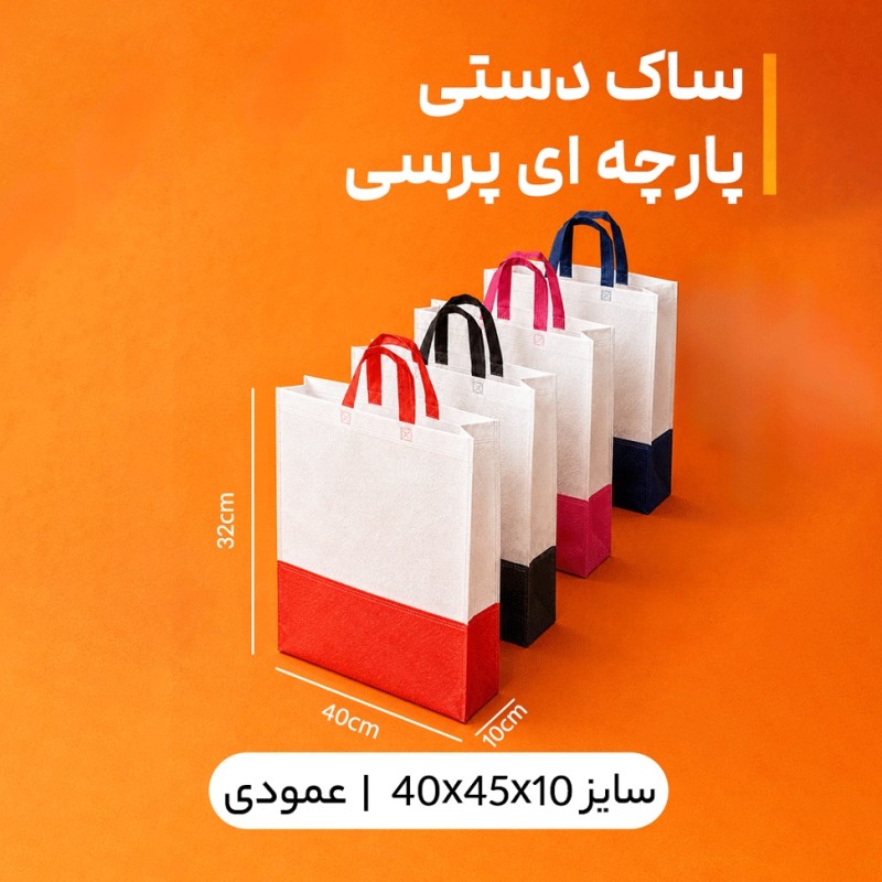 بگ سوزنی پرسی سایز 10*45*40 (بسته 50 عددی)