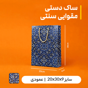 بگ مقوایی سنتی سایز 9*30*20 (بسته 25 عددی)