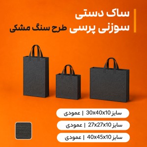 بگ سوزنی پرسی طرح ترمه(بسته 50 عددی)