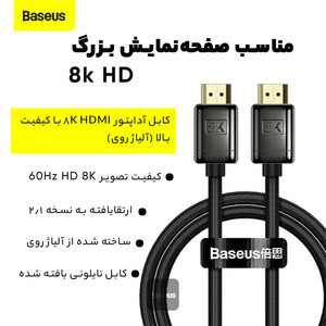 کابل HDMI بیسوس مدل   High Defination 8K  CAKGQ-K01  طول 2 متر