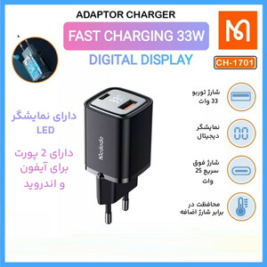 شارژر دیواری 33 وات مک دودو مدل CH-1701