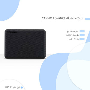 هارد اکسترنال توشیبا مدل Canvio Advance ظرفیت یک ترابایت دارای رابط USB Type-A 3.2