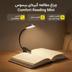 چراغ مطالعه باسئوس مدل  COMFORT READING MINI CLIP