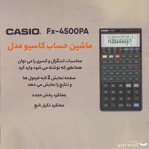 ماشین حساب کاسیو مدل Fx-4500PA به همراه راهنمای فارسی
