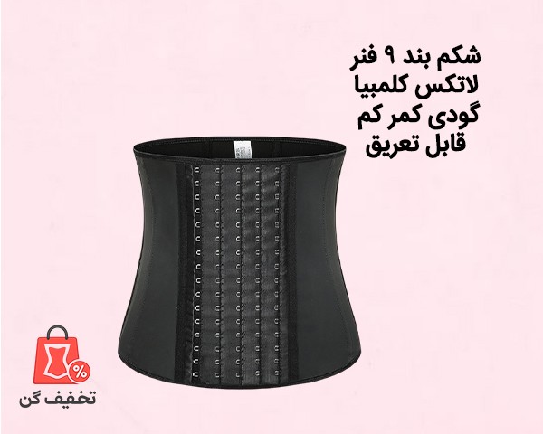شکم بند 9 فنر و 6 قزن آنچری کلمبیا 2023 + 3 فنر یدکی هدیه