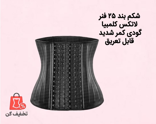 شکم بند 25 فنر و 6 قزن آنچری کلمبیا  2022 + 3 فنر یدکی هدیه
