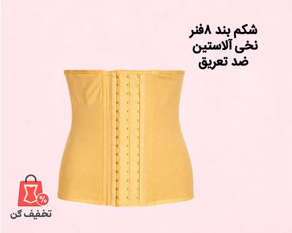 شکم بند ساعت شنی آرتان 3010 + 3 فنریدکی هدیه