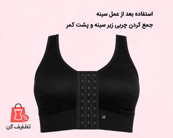 سوتین جراحی تی ام  7002