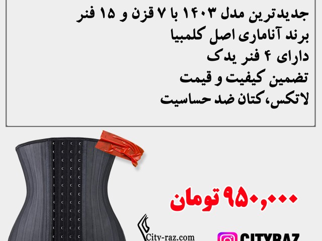 شکم بند ساعت شنی 6 قزن 9 فنر برند آناماری  اصل کلمبیا