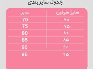 سوتین زنانه مردی فنردار 508