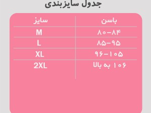 پروتز حجم دهنده باسن و بغل پا کوتاه آنچری 9901