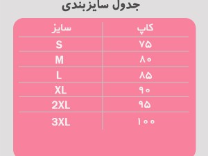 سوتین جراحی SU241