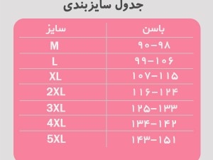 یکسره پادار باسن بسته 250