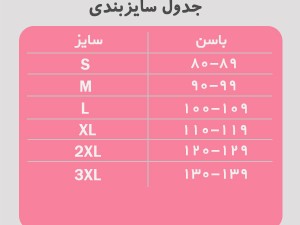 سایزبندی اسلیپ سوتین دار قزن دار آرتان 3012