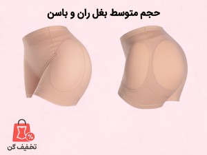 پروتز حجم دهنده باسن و بغل پا کوتاه آنچری 9901