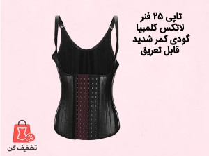 تاپ  25 فنر و 6 قزن آنچری کلمبیا 2025 + 3 فنر یدکی هدیه