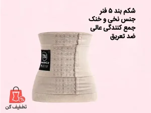 شکم بند قزن دار موداکینگ تی ام 510