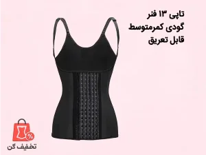 تاپ ساعت شنی 13فنر6 قزن دوک 1300