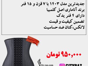 شکم بند ساعت شنی 6 قزن 9 فنر برند آناماری  اصل کلمبیا