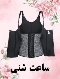 ساعت شنی