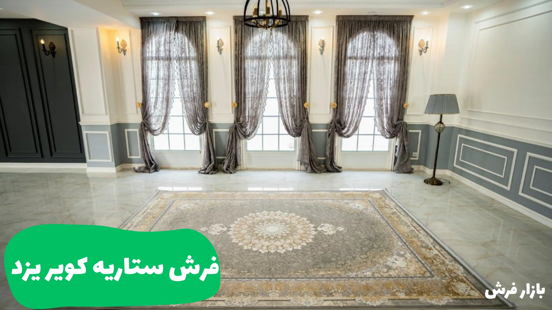 فرش ستاره کویر یزد