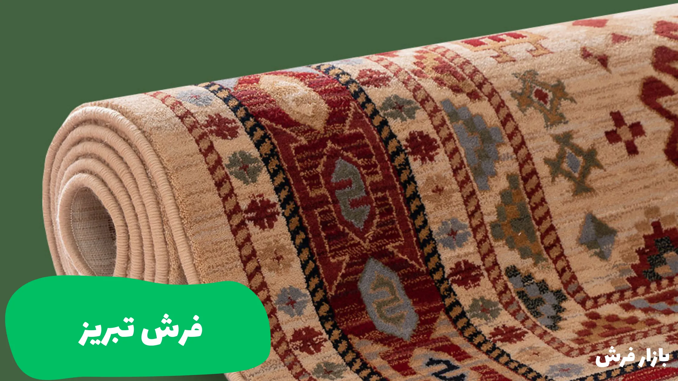 فرش تبریز