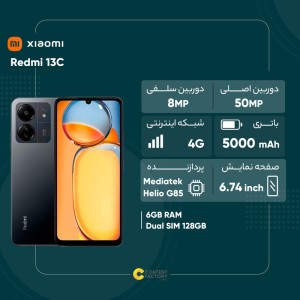 گوشی موبایل شیائومی مدل Redmi 13C دو سیم کارت ظرفیت 128 گیگابایت و رم 6 گیگابایت - گلوبال/رنگ مشکی