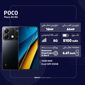 گوشی موبایل شیائومی مدل Poco X6 Pro دو سیم کارت ظرفیت 512 گیگابایت و رم 12 گیگابایت - گلوبال