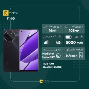 گوشی موبایل ریلمی مدل  Realme C67 4G دو سیم کارت ظرفیت 256 گیگابایت و رم 8 گیگابایت