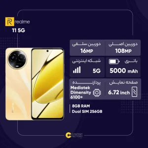 گوشی موبایل ریلمی مدل  Realme 11 4G دو سیم کارت ظرفیت 256 گیگابایت و رم 8 گیگابایت