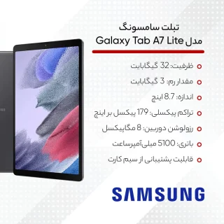 تبلت سامسونگ مدل (SM-X205) Galaxy Tab A8 ظرفیت 32 گیگابایت و رم 3 گیگابایت