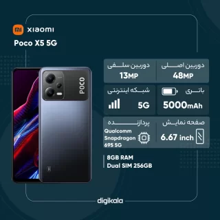 گوشی موبایل شیائومی مدل Poco X5 Pro دو سیم کارت ظرفیت 256 گیگابایت و رم 8 گیگابایت - گلوبال