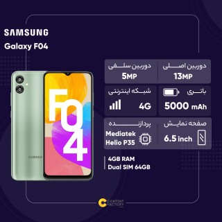 گوشی موبایل سامسونگ  Galaxy A04 دوسیم کارت ظرفیت 32 گیگابایت و رم 3 گیگابایت