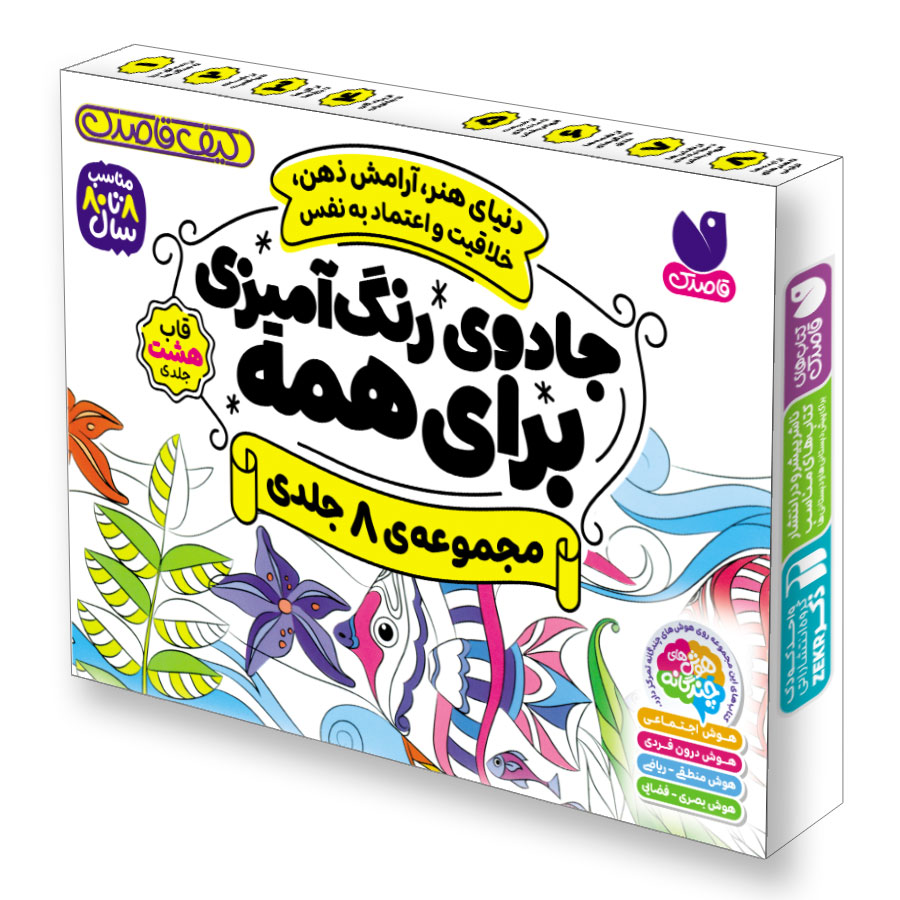 کیف جادوی رنگ آمیزی برای همه