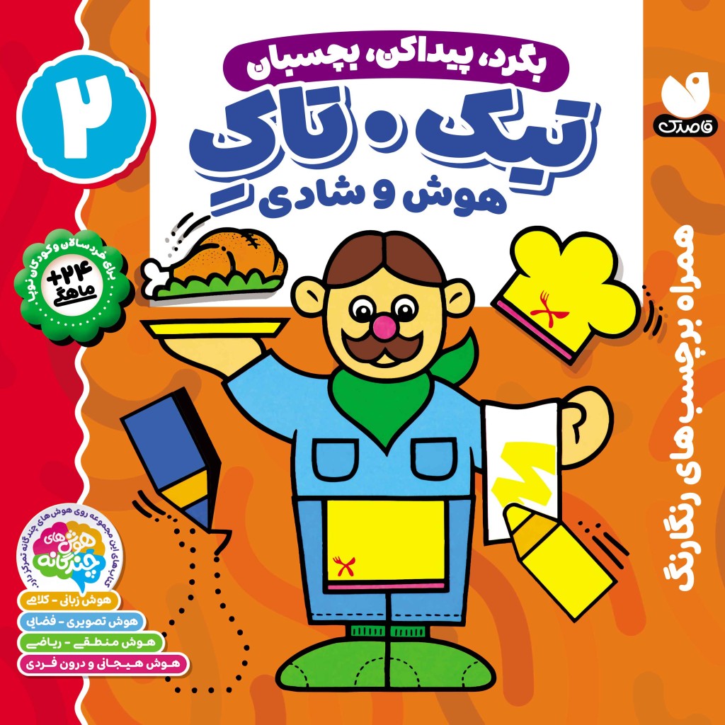 تیک تاک - جلد 2