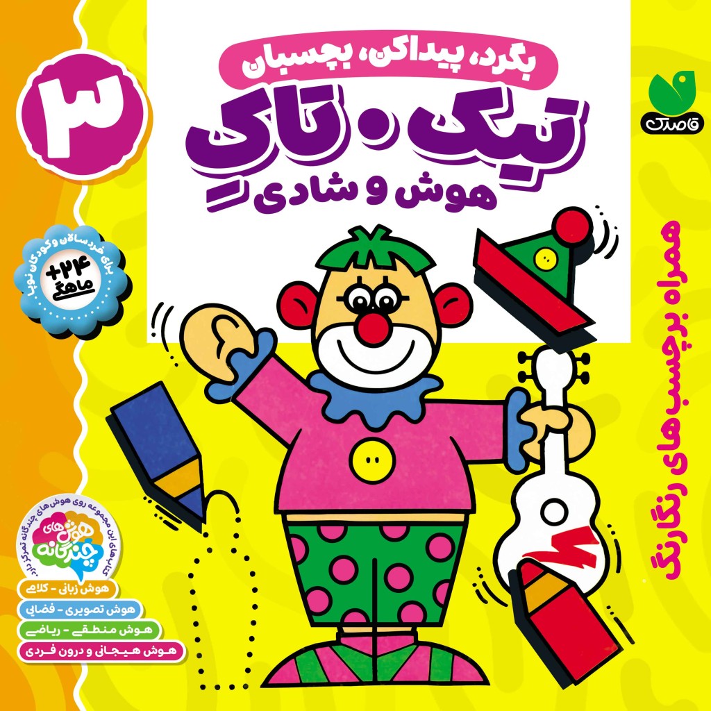 تیک تاک - جلد 3