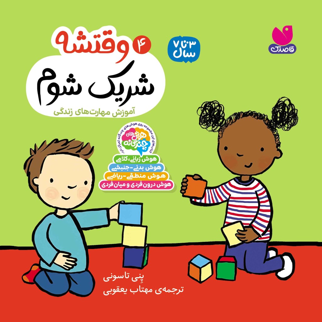 وقتشه شریک شوم-4