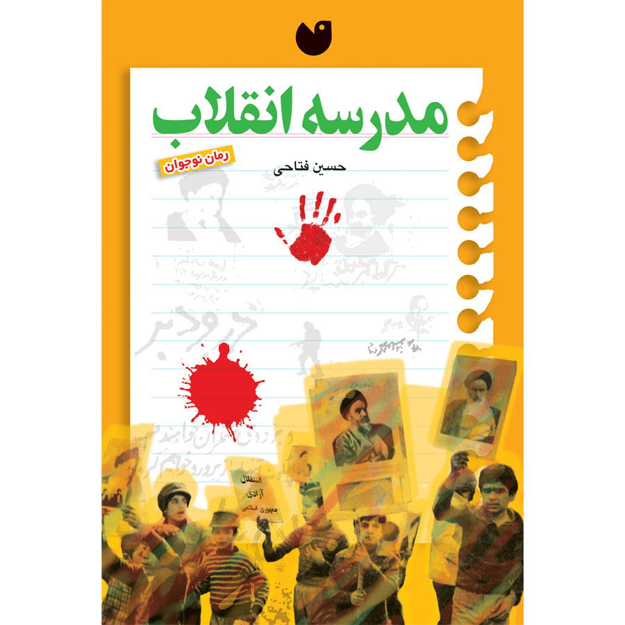 مدرسه انقلاب