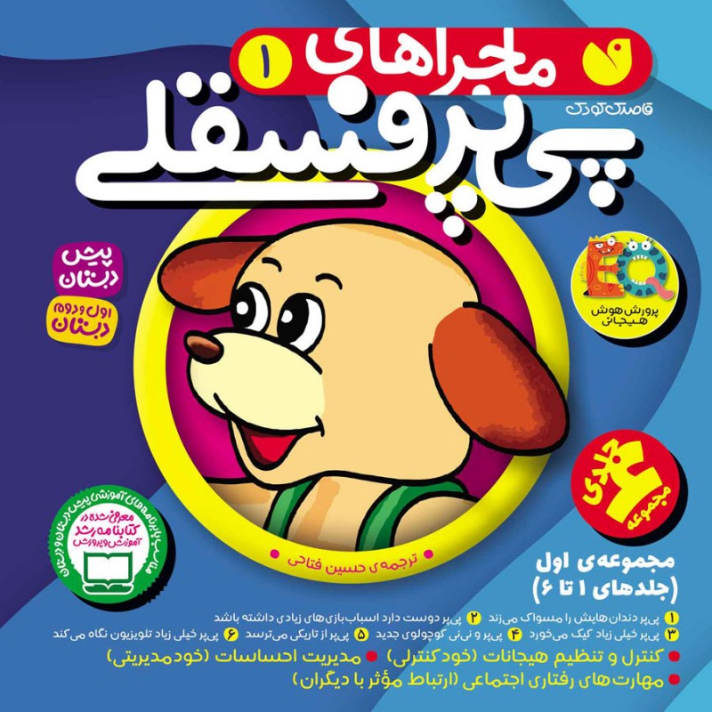 ماجراهای پی پر فسقلی (1) -  در 3 مجموعه