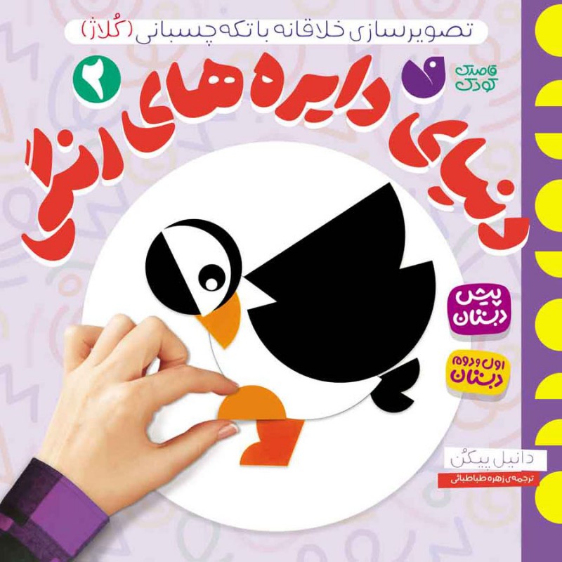 دنیای دایره های رنگی -2