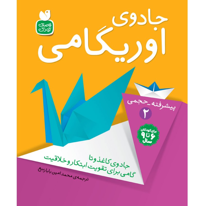 جادوی اوریگامی- 2