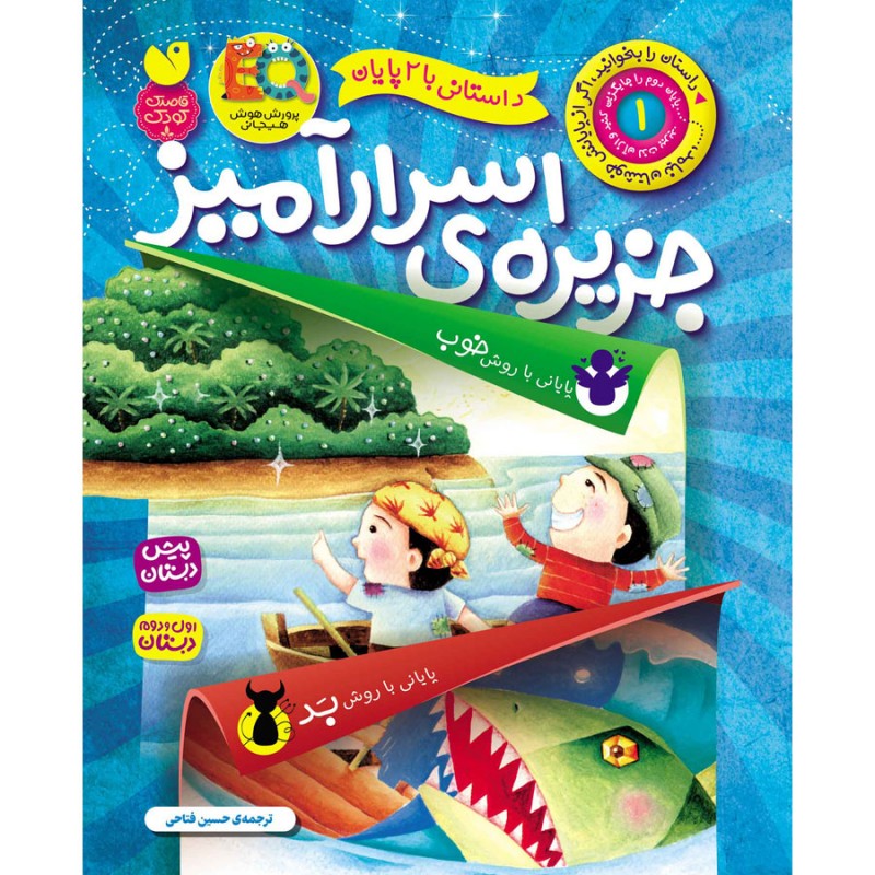 داستانی با 2 پایان-جلد 1