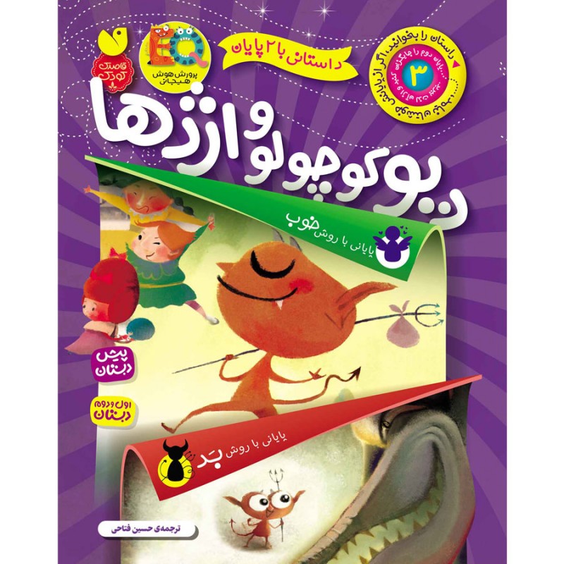 داستانی با 2 پایان-جلد 3