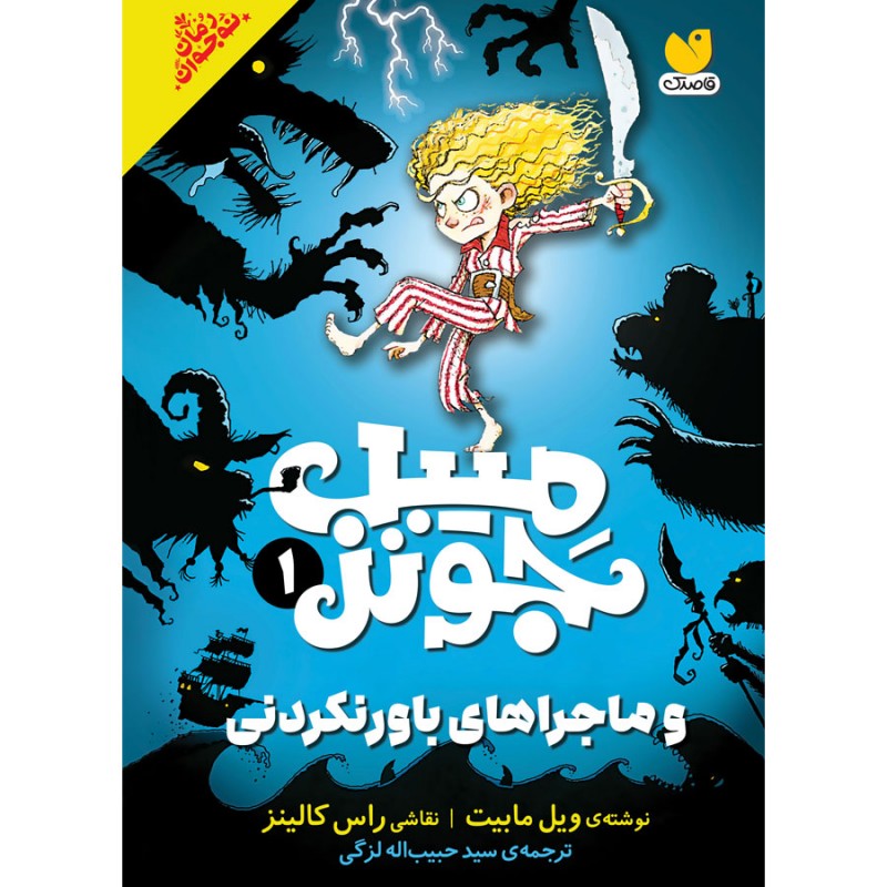 میبل جونز - 1